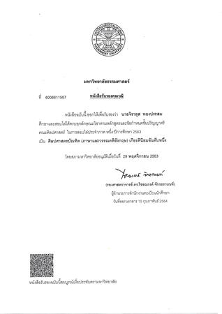 ใบรับรองวุฒิ ปริญญาตรี